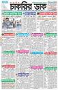 Weekly Job Newspaper 2023 03 March 2023 - Chakrirdak Weekly ...