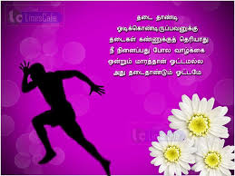 Inspiring Motivational Vazhkai Tamil Kavithai Images Life Poems About Life Quotes