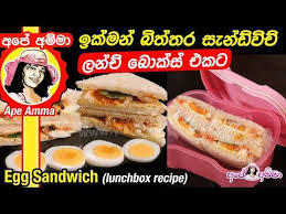 Pizza recipe | කටට රසට pizza හදමු. Ape Amma Youtube Lunch Box Recipes Recipes Snack Recipes