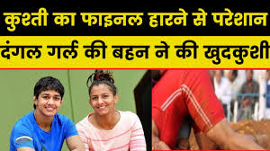 Ritika phogat took part in a wrestling competition in rajasthan's bharatpur she lost the match on march 14 she wrestlers geeta and babita phogat's cousin, ritika, has died, reportedly by suicide. Ecku2i V3uunem