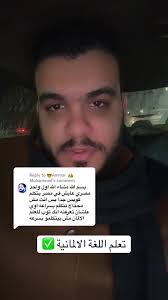 تعلم اللغة الألمانية بفعالية وسرعة