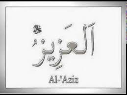Kaligrafi asmaul husna yang bagus are a topic that is being searched for and liked by netizens today. Kaligrafi Asmaul Husna Al Aziz Nusagates
