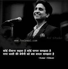Pin On Kumar Vishwas Poem