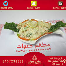 مطعم دعوات On Twitter مطعم دعوات اشهى الماكولات الهندية والشرقية حفر الباطن طريق الملك فيصل مقابل نور خان حفرالباطن الآن السعودية قال احببك قالها Https T Co 2pkbvecacv