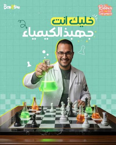 دكتور جون شرح الكيمياء ثانوية عامة المنيا