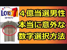 ロト7 で４億円に当選した男性が告白 本当に意外な数字選択方法 解説 講座 今回は ロト7 で４億円に当選した男性が告白した 拍子抜けするほど意外な数字選択方法と 男性と同 ヒーリング音楽 宝くじ 運