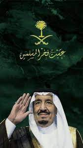 the king man with billion true prayers through national day saudi happy national day saudi flag