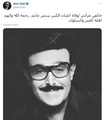 ونقلت صحيفة اليوم السابع المحلية نقل عن المسؤولة عن ملف الصحة في نقابة المهن التمثيلية، الفنانة نهال عنبر، أن ما تردد عن وفاة الفنان الكبير سمير غانم غير صحيح. 4c2ksj5yiypanm