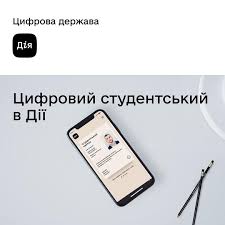 Онлайн відкриття фоп, оформлення допомоги при народженні дитини або пенсії, отримання ліцензій та дозволів. Diya Zapustila Elektronnij Studentskij Kvitok Yak Vin Viglyadatime Mediasapiens