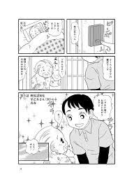 90歳過ぎてモテ期がきちゃった 若いヘルパーにときめいて 消えていく家族の顔 90歳 コミック 抑うつ