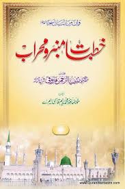 Khutbat Mimber O Mehrab Zia Ur Rehman Farooqi خطبات منبر و محراب Free Pdf Books Free Ebooks Download Books Books Free Download Pdf