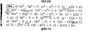 Гдз спотлайт 11 класс работает в режиме онлайн, где основным преимущством является доступность в любое время с компьютера или даже с телефона или планшета. Gdz Nomer 934 Algebra 7 Klass Makarychev Mindyuk