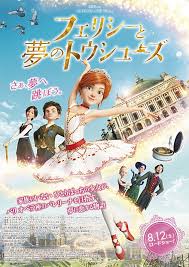 フェリシーと夢のトウシューズ ポスター画像 映画 com 映画 ポスター 夢