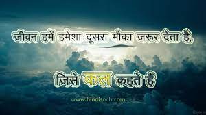 In fact, the higher you. 150 Best Motivational Quotes In Hindi Inspirational Thoughts In Hindi