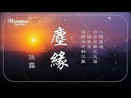 孫露 塵緣 人隨風過自在花開花又落 Youtube In 2020 Neon Signs Art Neon