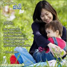 Adara wadan amma thaththa wadan. Ananmanan Wadan