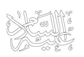 Mewarnai kaligrafi bismillah sederhana gambar mewarnai. Gambar Kaligrafi Bismillah Untuk Mewarnai Cikimm Com