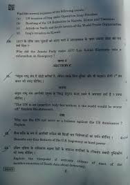 (ii) internet, another example of global public good, is also direct outcome of a us military research project. Cbse Class 12 Political Science Paper Analysis Board Examiner Says Average Paper With Tricky Short Questions Education Today News