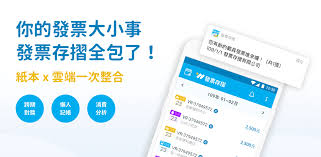 Saiba mais acerca da aplicação do 統一發票、快速兌獎、中獎號碼單月25號自動更新. çµ±ä¸€ç™¼ç¥¨å°çŽæ©Ÿ é›²ç«¯ç™¼ç¥¨å­˜æ'º Home Facebook
