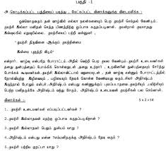 Tamil explanation with sample letters. Cbse Class 7 Tamil Question Paper Set A