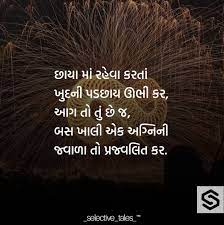 Pin On Gujarati Quotes