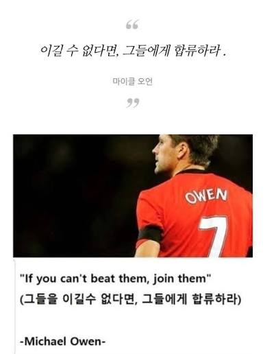 이길수없다면 합류하라 - ☆ ··· 해외토크방 - 樂soccer