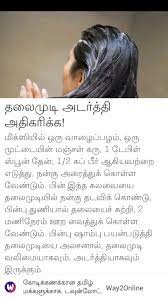 Pin By Saravanan On Tamil Useful Tips And Quotes Health And Beauty Tips Homemade Hair Treatments Hair Growth Tips