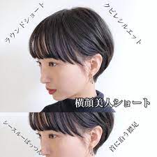 横顔美人ショート ムラタショウリ on instagram メンテナンスカット 丸みのあるクビレシルエット 独自のカットで多くの方々お悩みを 解消しています 襟足が収まった ボリュームが出たor収まった 前髪が流しやすくなった ヘアスタイリング