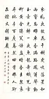 辛弃疾 青玉案 元夕 众里寻他千百度 蓦然回首 那人却在灯火阑珊处 chinese calligraphy chinese poem chinese handwriting
