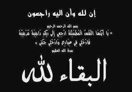 إن الموت عليتا حق و ذلك الحق يجزننا و يبكينا و يجتث بنا شريان حياة اخر يفصلنا عمن نحب يأتي على غفلة يخطف منا دائما الاغلى و الانقى Face Quotes