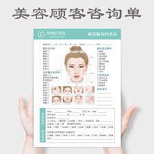 醫美諮詢單美容整形面診單美學設計單層皮膚信息表顧客問診登記定製-Taobao