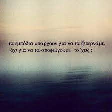 Pin By Manolia Menelaou On Greek Quotes Greek Quotes Greek Words True Words