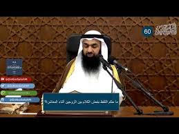ما حكم التلفظ بفحش الكلام بين الزوجين أثناء المعاشرة من فتاوى المجلس الفقهي 60 Youtube