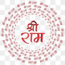 Shri Ram Png And Vector Art Shri Ram Textg Shri Ram Text Jai Shri Ram Design Png Transparent Clipart Image And Psd File For Free Download In 2020 Ram Photos Clip