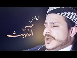أخطر 5 زوامل يمنية جديدة ضد آل سعود زوامل عيسى الليث 2019 Youtube Movie Posters Poster Movies