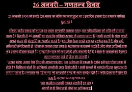 Hindi Speech 26 January Republic Day Speech Essay On Republic Day Health Essay