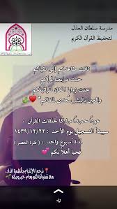 It looks like you may be having problems playing this video. Ø´Ø¹Ø§Ø± Ù…Ø¯Ø±Ø³Ø© ØªØ­ÙÙŠØ¸ Ø³Ù„Ø·Ø§Ù† Ø§Ù„Ø¹Ø°Ù„ Fans