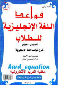 تحميل كتاب قواعد اللغة الإنجليزية Pdf مكتبة الفريد الإلكترونية