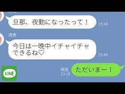 line 嫁から誤爆ライン 今日旦那いないからｲﾁｬｲﾁｬしよ 旦那が普通に帰宅した結果 ｗ スカッとライン修羅場 youtube 別れ 名言 おもしろメッセージ 誤爆