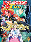 スレイヤーズＴＲＹ