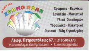 Immoconsult, αγίου μελετίου 167 & λιοσίων, 104 45 αθήνα τ: Xrwmata Sidhrika Monwtika Ergaleia Petroypolh Gabalas N Aggelatos I O E Goldenpage