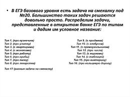 Все задания направлены на проверку базовых математических знаний и умений. Zadanie 20 Iz Bazovogo Ege Po Matematike Prezentaciya Onlajn