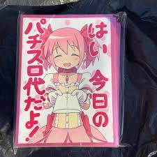 .magia record (マギアレコード 魔法少女まどか☆マギカ外伝magia recōdo. ãƒŸãƒƒãƒ‰ãƒŠã‚¤ãƒˆãƒ–ãƒ«ãƒ¼ ã‚¹ãƒªãƒ¼ãƒ– ã¾ã©ãƒžã‚® ãƒ'ãƒã‚¹ãƒ­ä»£ã‚'æ¸¡ã—ã¦ãã‚Œã‚‹ã¾ã©ã‹ã®é€šè²© By Prawojazdy Shop ãƒ©ã‚¯ãƒž