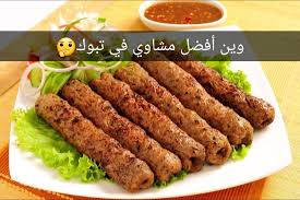 مطاعم تبوك Di Twitter وين أفضل مشاوي في تبوك مطاعم تبوك تبوك الان تبوك