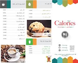 منيو ورقم وعنوان مطعم كالوريز منيو مطاعم مصر