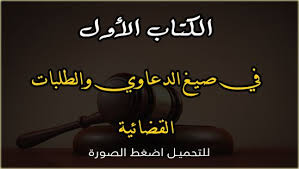 تحميل كتاب الوسيط في شرح قانون الاجراءات الجنائية الدكتور احمد فتحي سرور المكتبة القان ebooks free books free ebooks download books books free download pdf