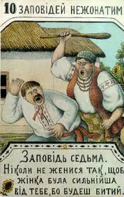 Потєшки з Малоросії. Поштівки в стилі “український лубок ...