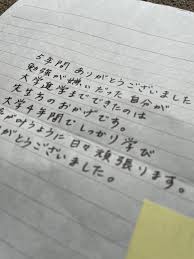 卒業生から嬉しい手紙をもらいました。 ｜ 熱血個別指導塾わせスタ | 足立区西新井の学習塾