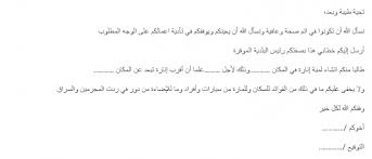 نموذج خطاب شكوى للبلدية
