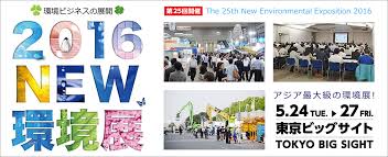 「環境展」の画像検索結果